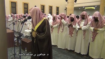 مرئيا من سورة يونس لعام 1433 بصوت الشيخ عبدالعزيز الأحمد