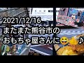 2021/12/16 またまた埼玉県熊谷市のおもちゃ屋さんへ⁉️後半はトイプラネットにも行ってきた♪【ガンプラ、ウルトラ怪獣、Ｑポスケット、Reゼロフィギュア】