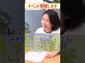 新イベント開催決定！
