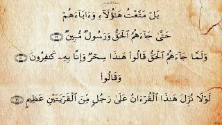 سورة الزخرف بصوت عبد الهادي كناكري