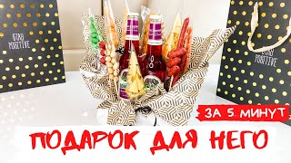 Подарочный набор. Набор для него на праздник | DIY fathers day gift