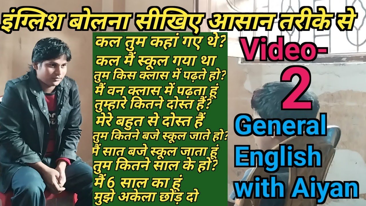 general-english-with-aiyan-video