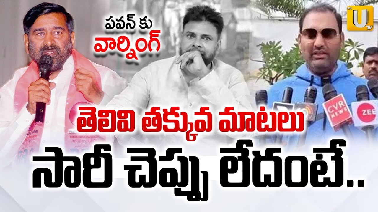 Telangana Leaders Fires On Deputy Cm Pawan Kalyan Over Comments | Konaseema | ITS UTV News