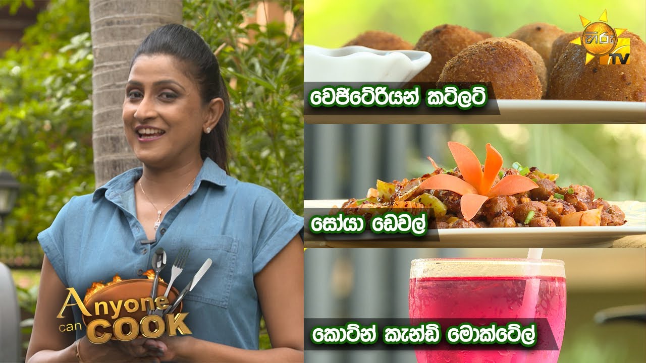 Hiru TV Anyone Can Cook EP 318 20220501 YouTube
