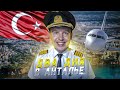 ✈️  ВЛОГ ПИЛОТА: вести с "морей"! 🌴