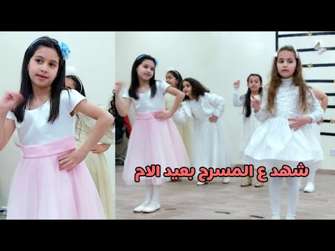 لو جمعت قطرات البحر انشودة الام شهد على مسرح المدرسة بعيد الام