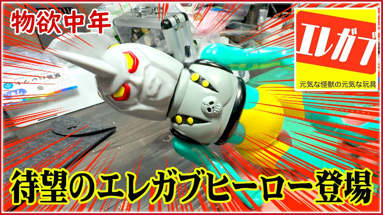 Materialistic Middle-Aged Man] Finally, the hero returns! Elegab