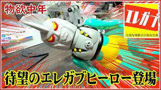 Materialistic Middle-Aged Man] Finally, the hero returns! Elegab