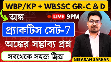 wbp constable math class-7 | wbp constable math practice set | wbp si math practice set #wbpsi