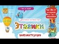 NEW! Этажики - видеоинструкция к игре от Банды умников