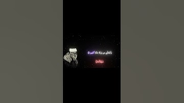 القارئ:  محمد صديق المنشاوي سورة: الشعراء