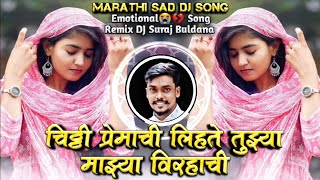 Chithhi Premachi Lihate Tujhya Majhya Virahachi Viral Marathi Sad DJ Roadshow Remix DJ Suraj Buldana
