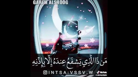 سوره الكرسي بصوت جميل حالات واتس اب قرآن كريم