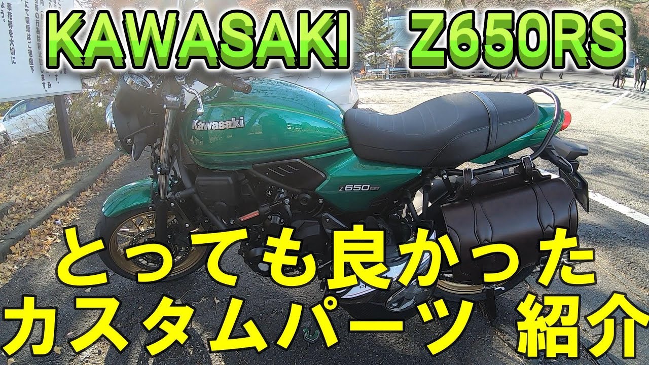 Motoblog] Introducing my favorite custom parts for the KAWASAKI