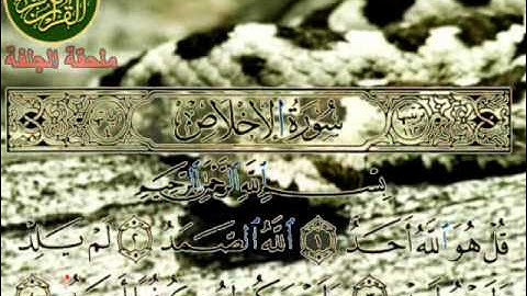 محو الأمية الجلفة -سورة الإخلاص.wmv