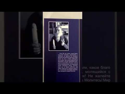 Беседы с духовными чадами. Книга четвертая. О России