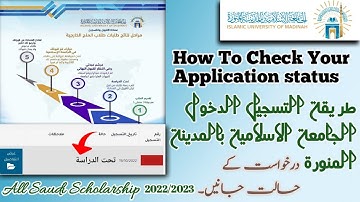How To Check Application status of Madinah University 2023 Apne Status check kare /تحت الدراسة