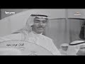 عوده سعيد هذي حالة العشاق اغنيه موسيقيه 