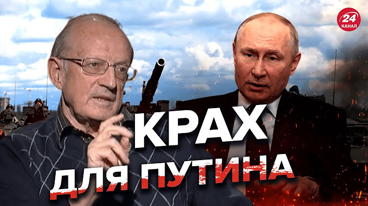 💥ПИОНТКОВСКИЙ о мобилизации в рф: путин сделал необратимый шаг @Andrei_Piontkovsky