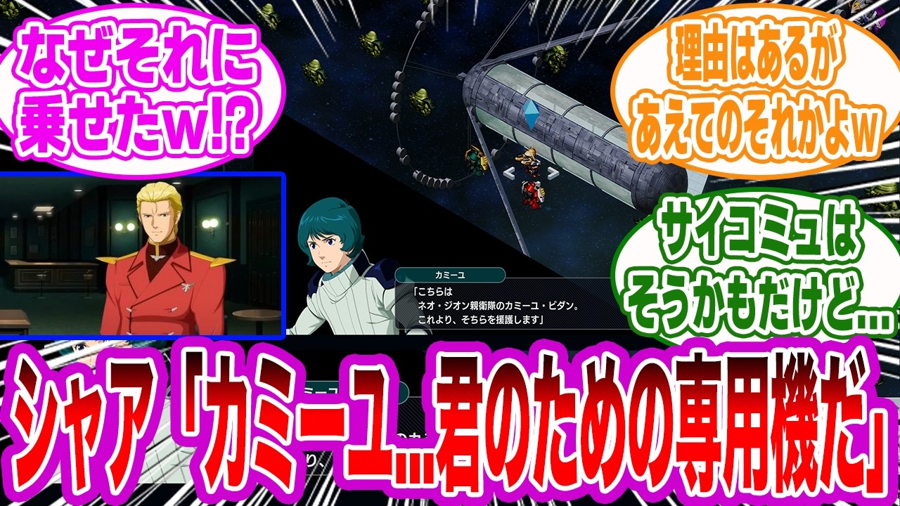 スパロボＹのシャアって奴はほんとさぁ...に対するみんなの反応集【ガンダム】【アムロ】【カミーユ】【シロッコ】【ギュネイ】【ルルーシュ】【クェス】