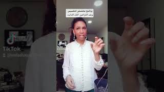 برنامج مخصص لتخسيس وشد الذراعين أثناء الدايت مع دكتور ولاء أبو الحجاج