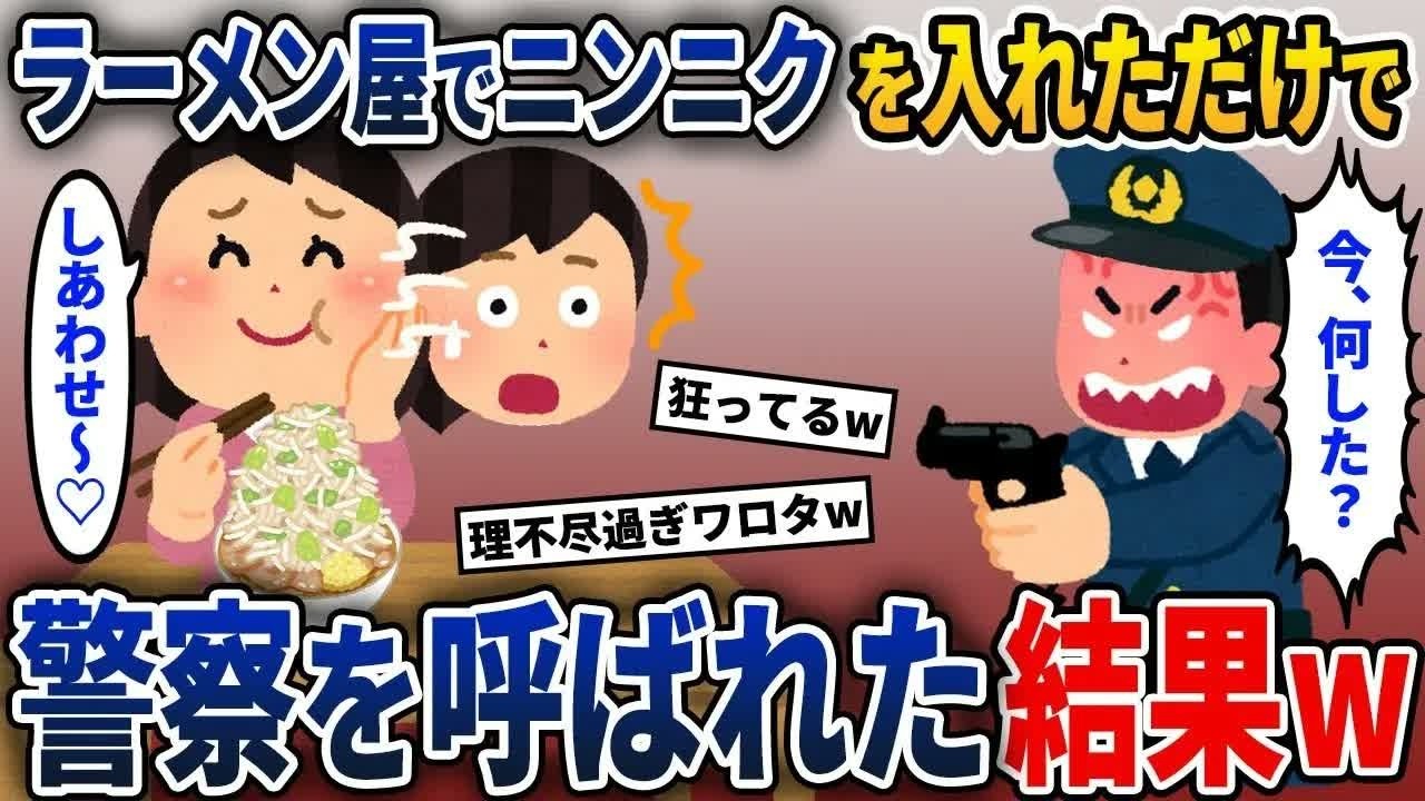 2chスカッと総集編】18時間勤務の後、ラーメン屋でニンニクを入れて