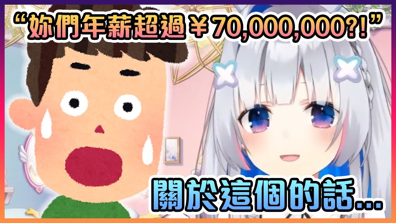 彼方對於Hololive成員年薪超過¥70,000,000的回應【Hololive中文】