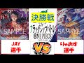 【ワンピース】フラッグシップバトル　決勝　赤紫ルフィVS赤紫ロー