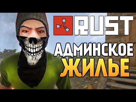 видео: Rust New - RUSTROCK. Элитный Дом #69