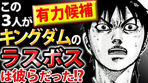 キングダム 最終話