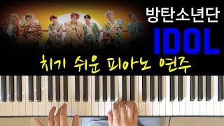 IDOL - BTS (EASY Piano) by freestyle pianoman