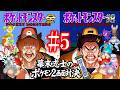 【金銀】幕末志士の2画面ポケモンバトルだッ！！其の五(ジョウト編END)【縛り20種類】