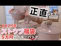 【５万円福袋】STAUB鍋のレビュー