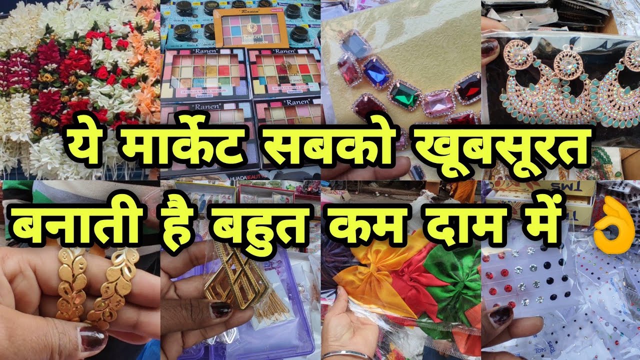 ब्यूटी पार्लर का खर्चा होगा कम 🤩 sadar bazar sunday patri market | sadar rui market |