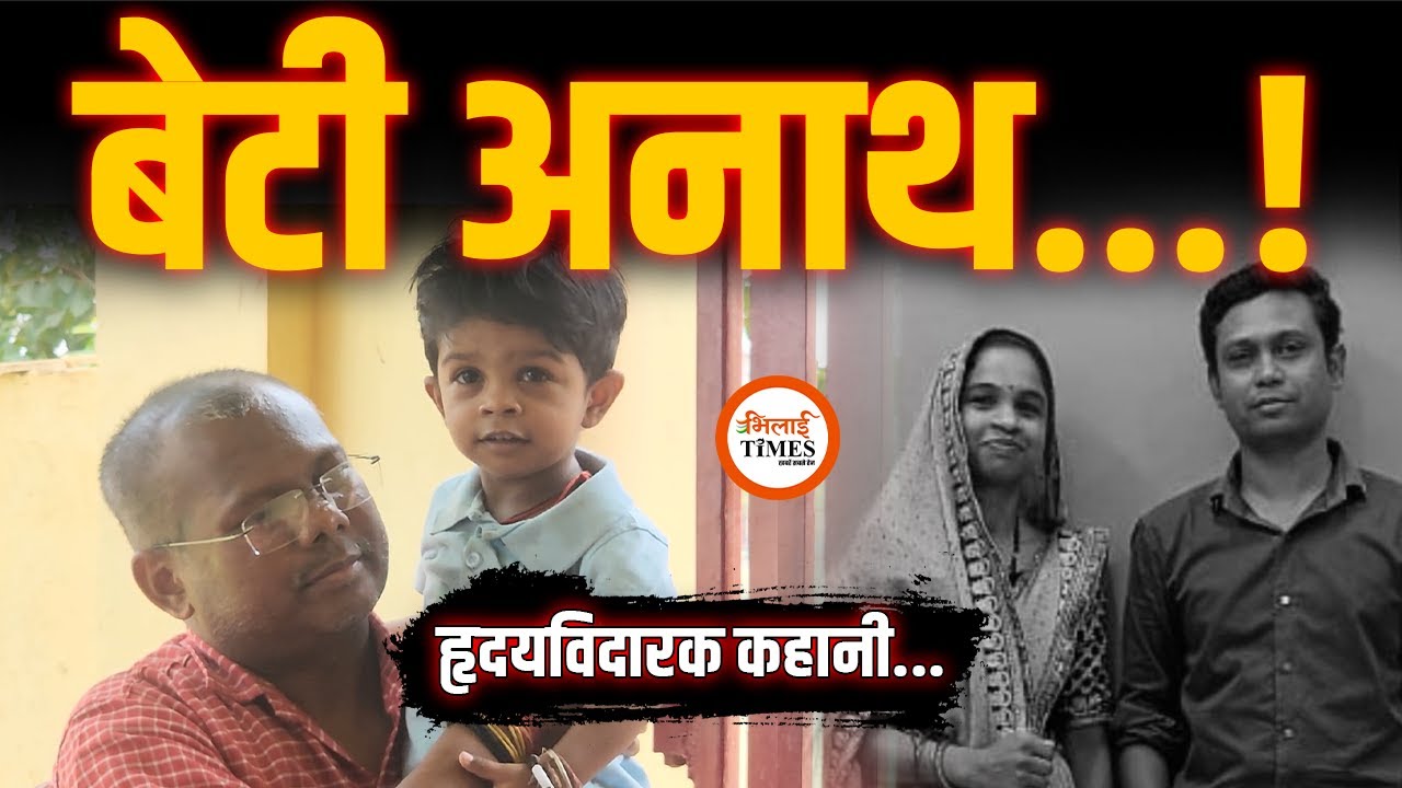 CHO आरती यादव Case | पहले पति और अब पत्नी दुनिया छोड़ गये | क्या है Story? | Yashwant Sahu |