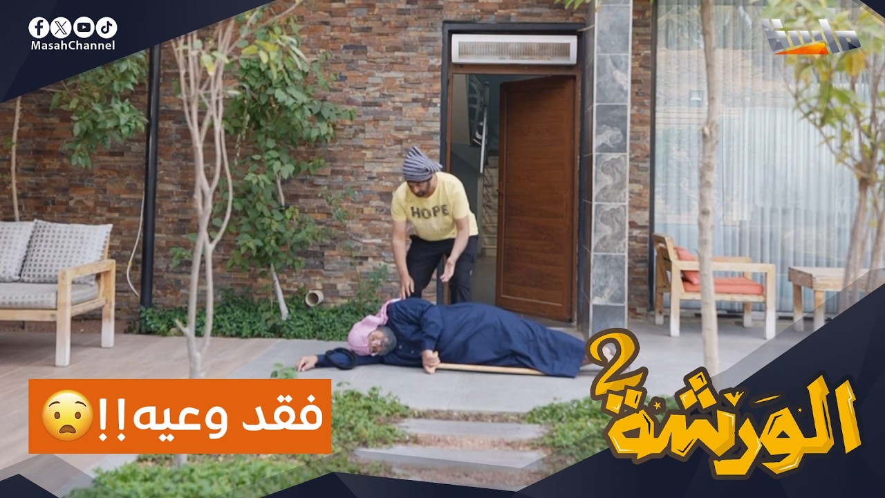 الجد يفقد وعيه .. بعد سماعه لقيمة الجمل 😱