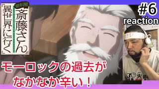 便利屋斎藤さん、異世界に行く 同時視聴