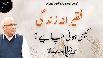 Life of the Faqeer | How Faqeer Spend their Life? | KahayFaqeer.org | Qibla Syed Sarfraz Ahmed Shah