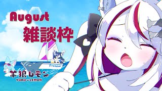 【ケモノ/雑談】sheelfon(しーるふぉん)の愛称ってどうなるんだろう？【羊狼レモン/個人VTuber】