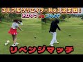 【ゴルフ系クリエイターNo1決定戦❗️】ゴルよか〝よーらいさん〟リベンジマッチ🔥