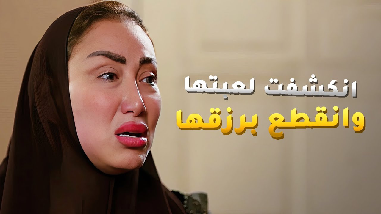 قفشت ابنها بيسرقها وبيعطي الخدامة واعترف انه متجوزها بالسر وقطعت برزقتها 😱 - مسلسل ستات قادرة