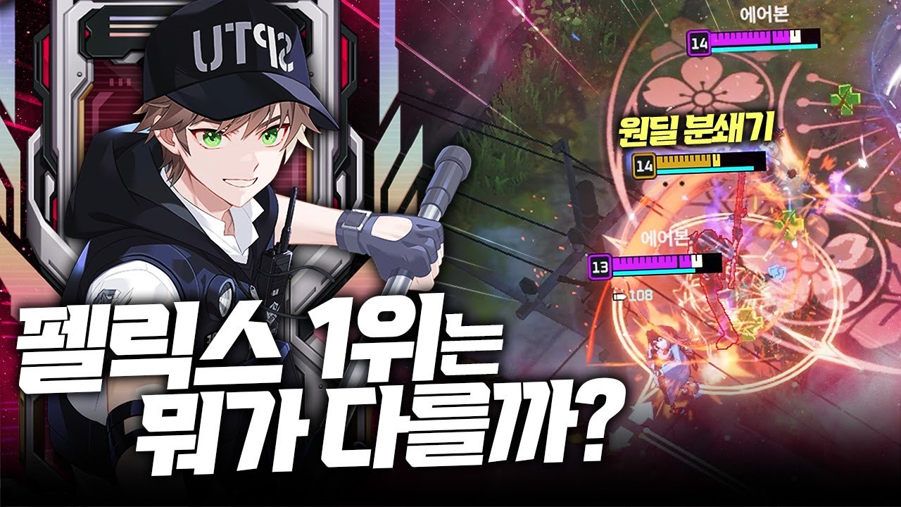 이분의 디테일을 배우면 당신도 할 수 있습니다.ㅣ당신의 펠릭스가 약해빠진이유