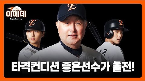 김경문 감독 인터뷰 내용+연습경기 최종 라인업,1차전 타순예상과 선발투수 순서 이야기