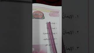 اركان الايمان الصف الاول الابتدائي