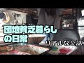 団地貧乏暮らしの日常‼️家族のリアルな会話‼️