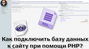 Как подключить БАЗУ ДАННЫХ к САЙТУ с помощью PHP? 🖥️
