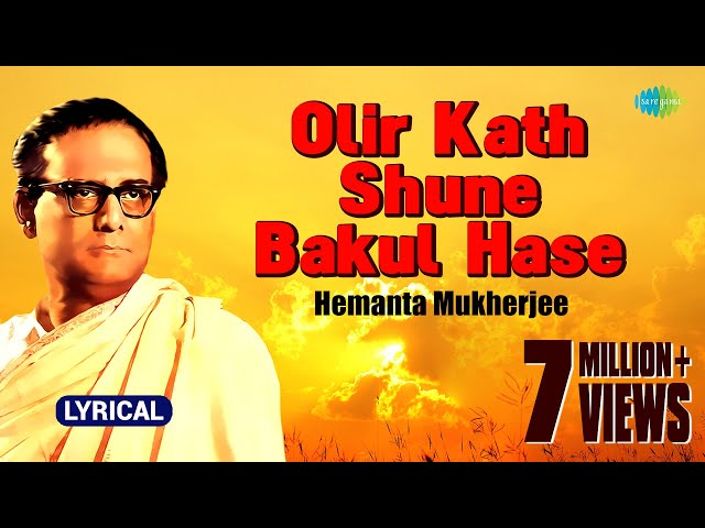 Olir Katha Shune Bakul Hase with lyrics | অলির কথা শুনে বকুল হাসে  | Hemanta Mukherjee class=