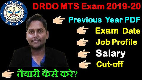 DRDO MTS 2019 Exam Details || Previous year question paper | Salary | DRDO MTS ki taiyari kaise kare