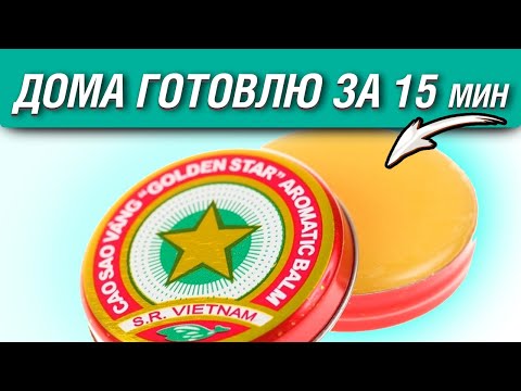 Аптекари скрывают этот рецепт! На 99 эффективнее и за копейки готовлю бальзам звездочка