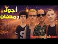 يوميات الشلة في رمضان